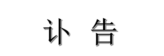 k8凯发赢家一触即发,天生赢家一触即发凯发,凯发天生赢家一触即发首页关于公司院士工作站负责人欧阳平凯先生逝世的讣告